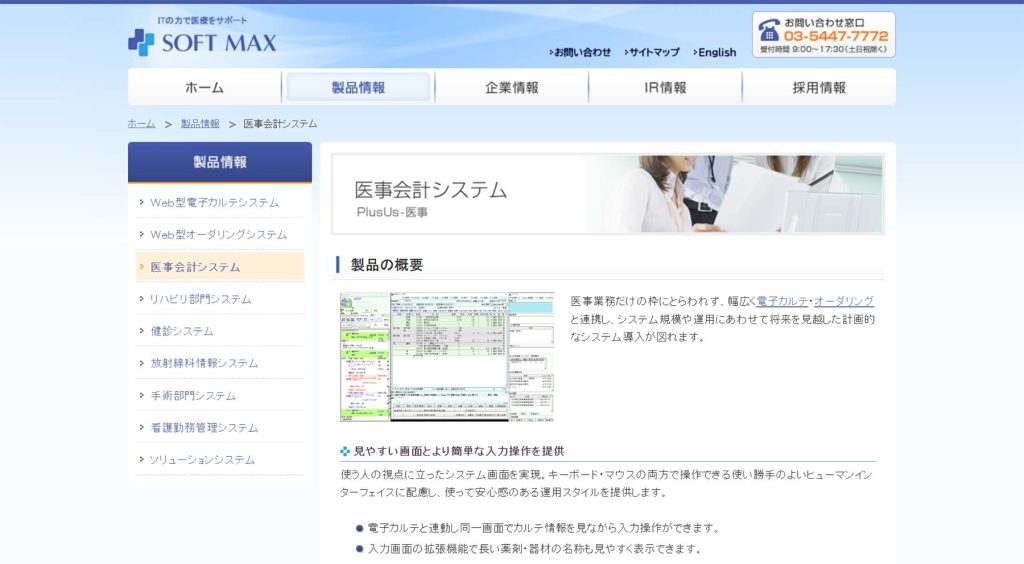 医事会計システムの比較11選。できることや違いは？ | アスピック｜SaaS比較・活用サイト