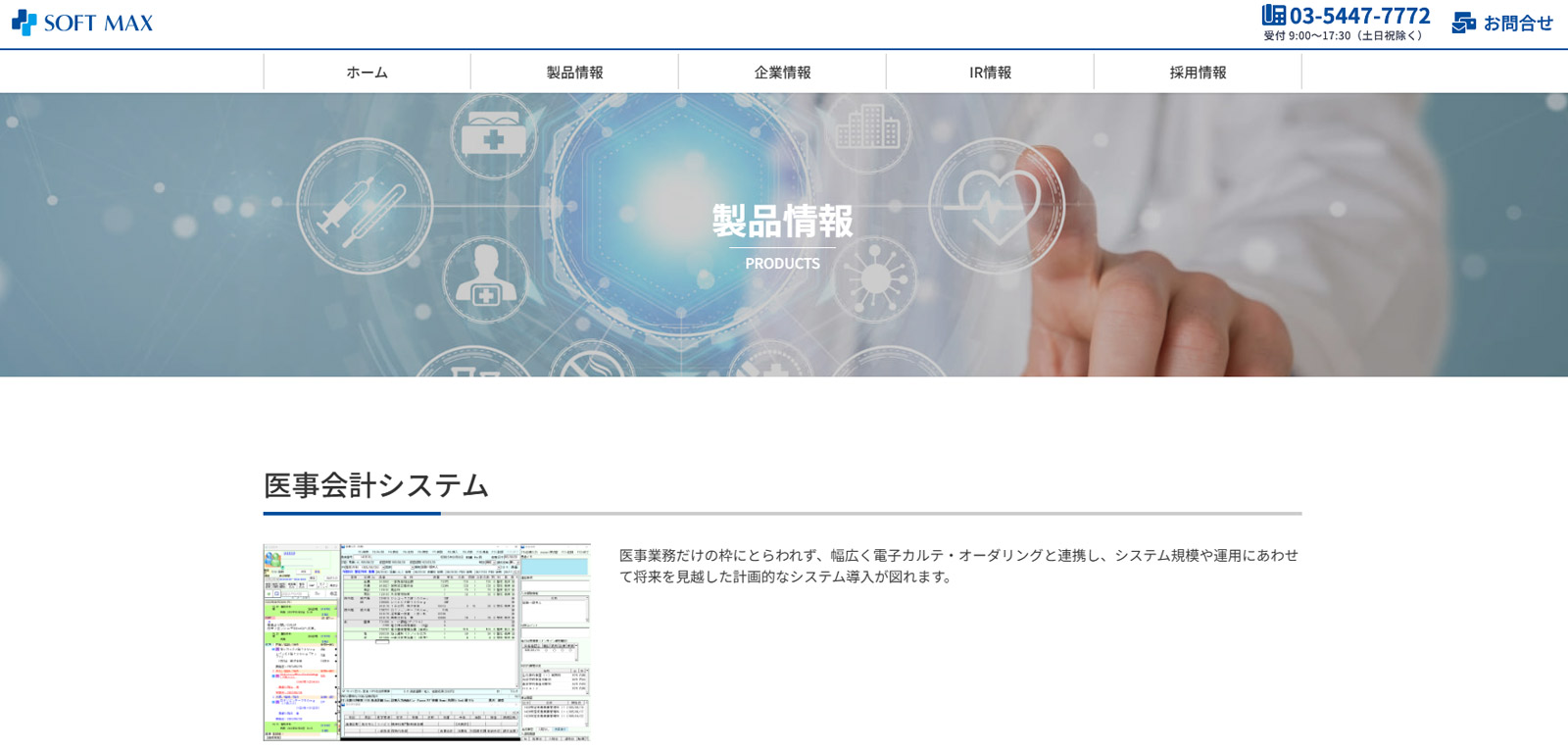 PlusUs-医事公式Webサイト