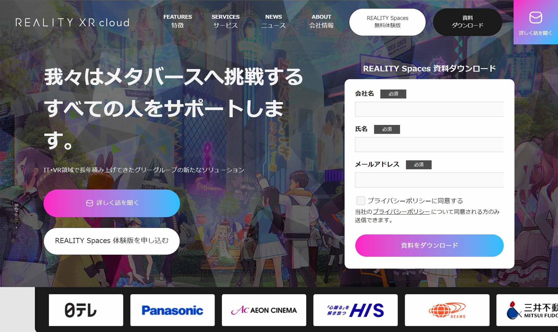 REALITY公式Webサイト