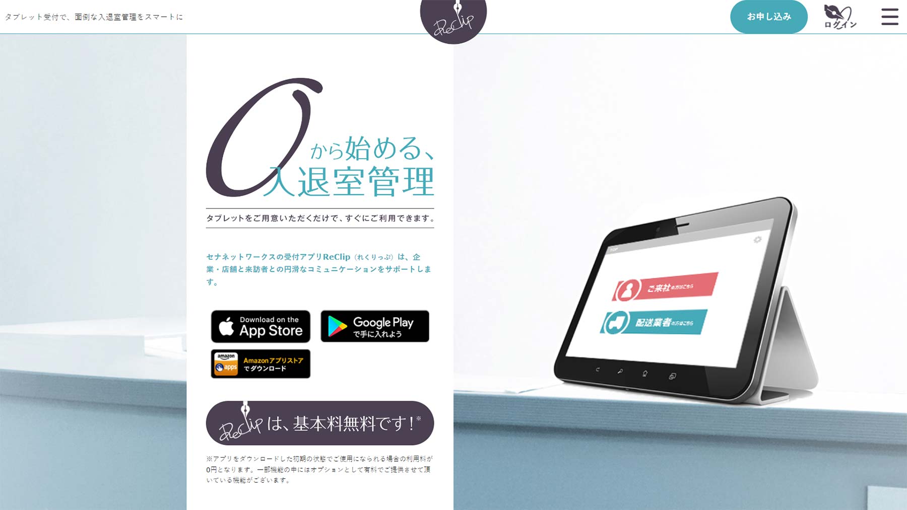 Reclip公式Webサイト