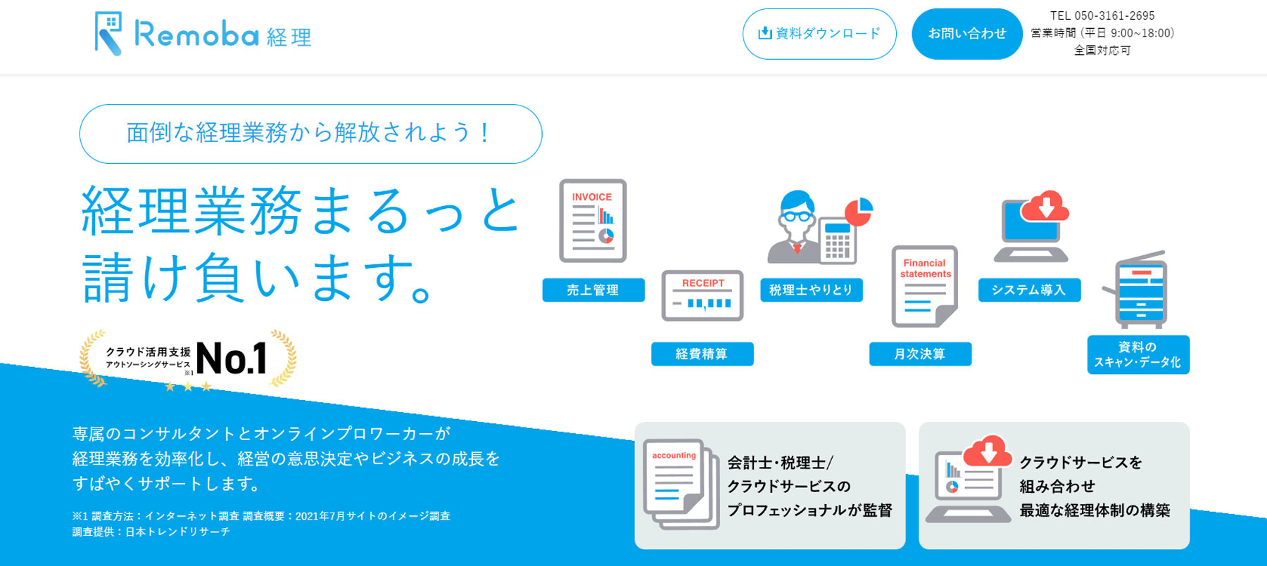 Remoba経理公式Webサイト