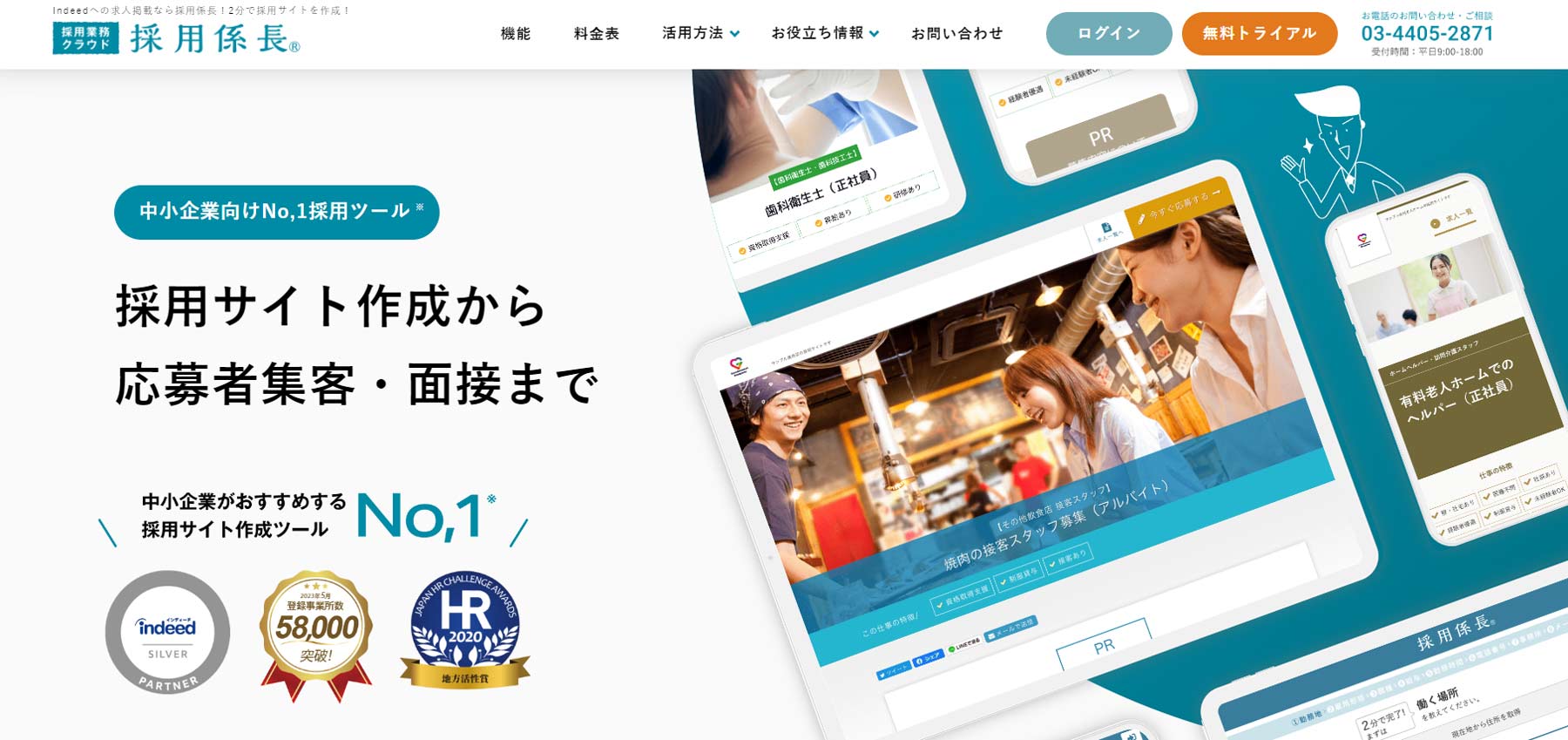 採用係長公式Webサイト