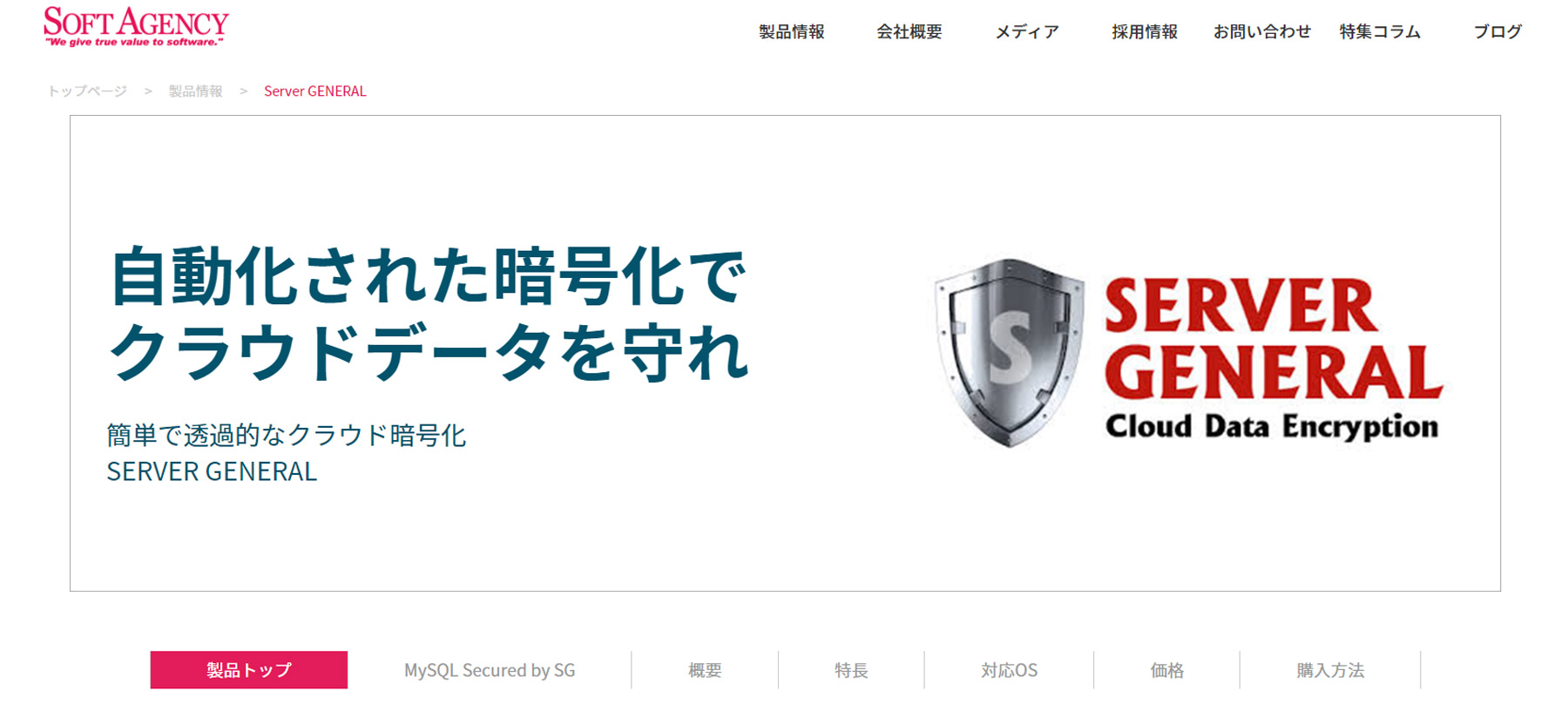 ServerGENERAL公式Webサイト