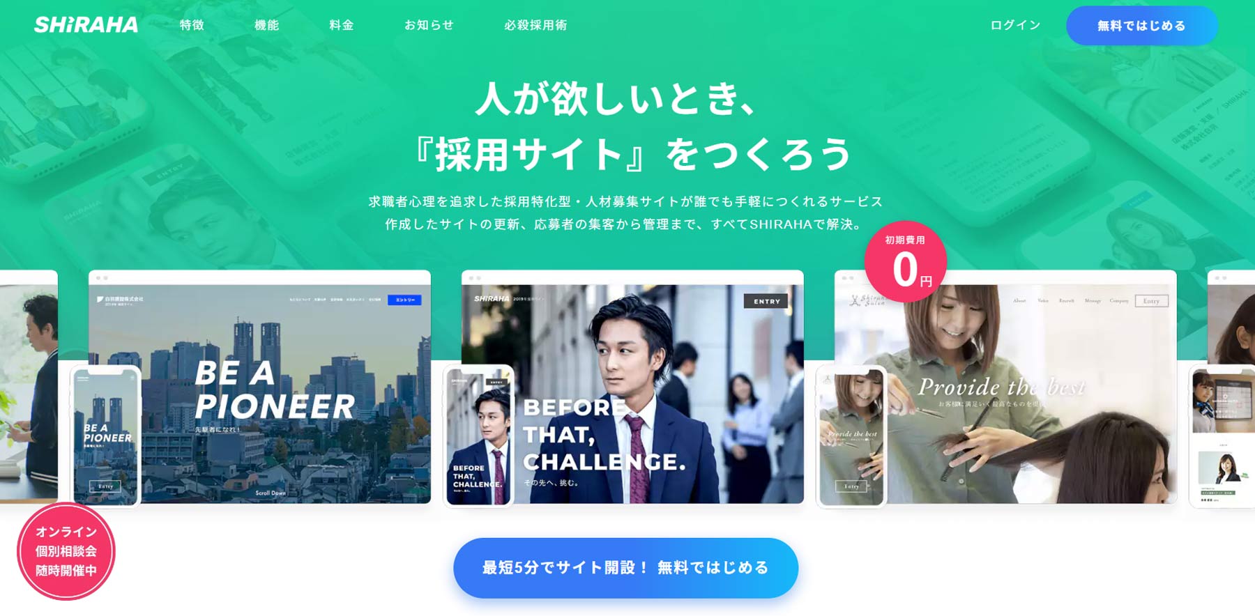 SHIRAHA公式Webサイト