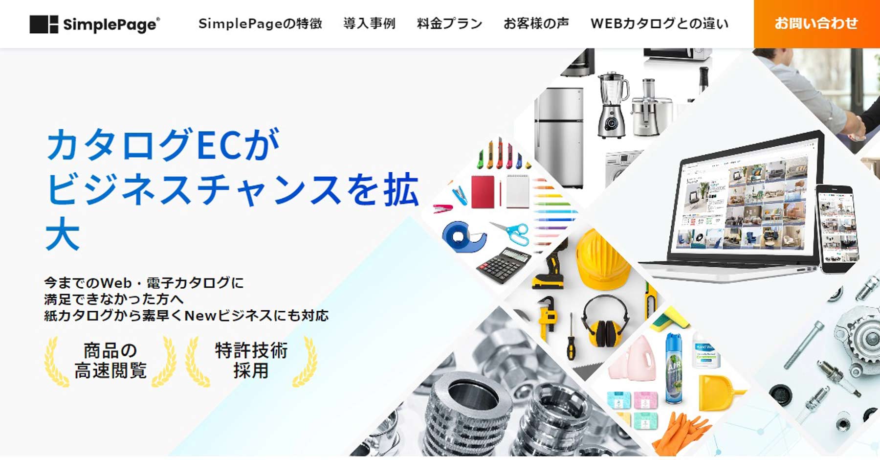 SimplePage公式Webサイト