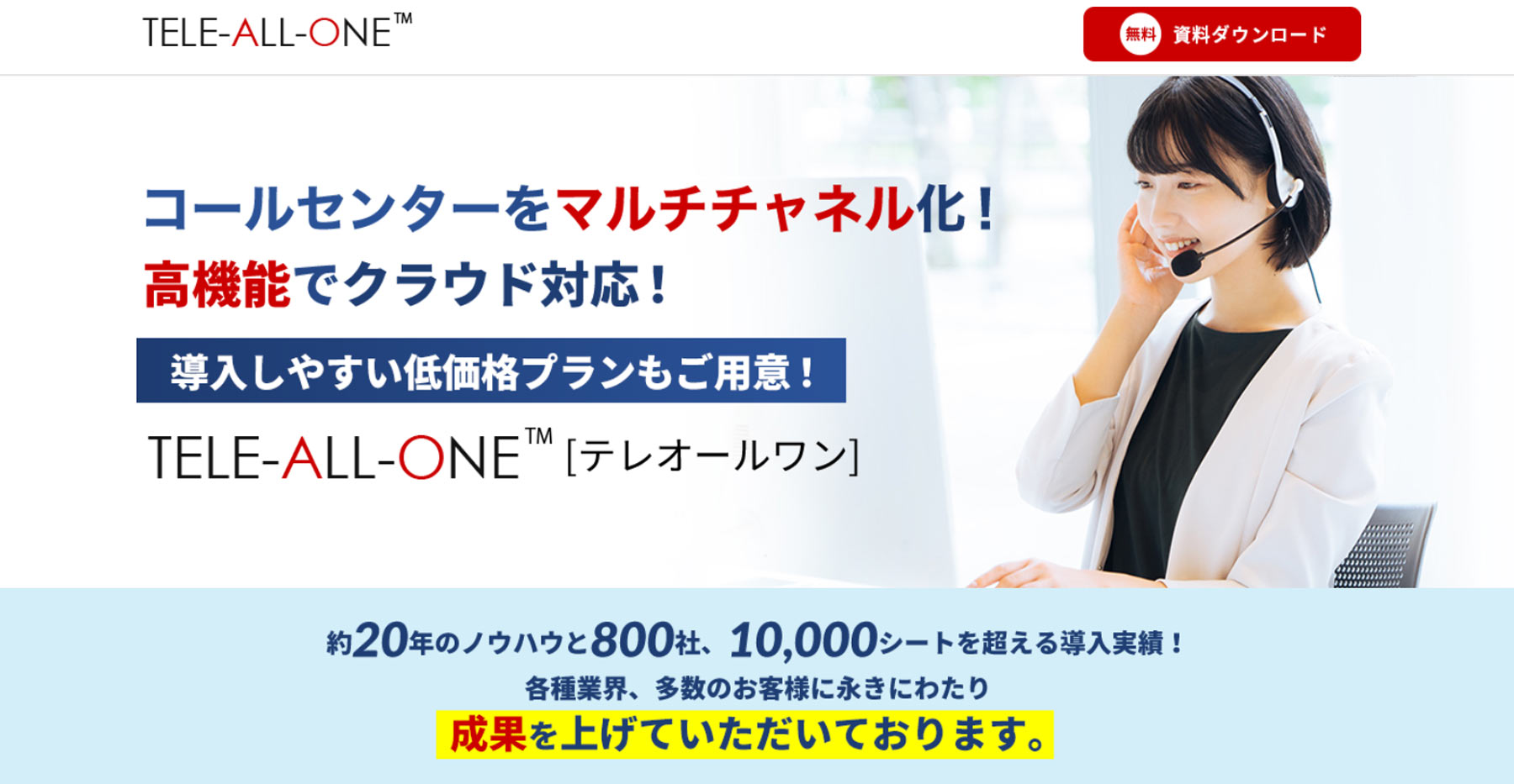 TELE-ALL-ONE公式Webサイト