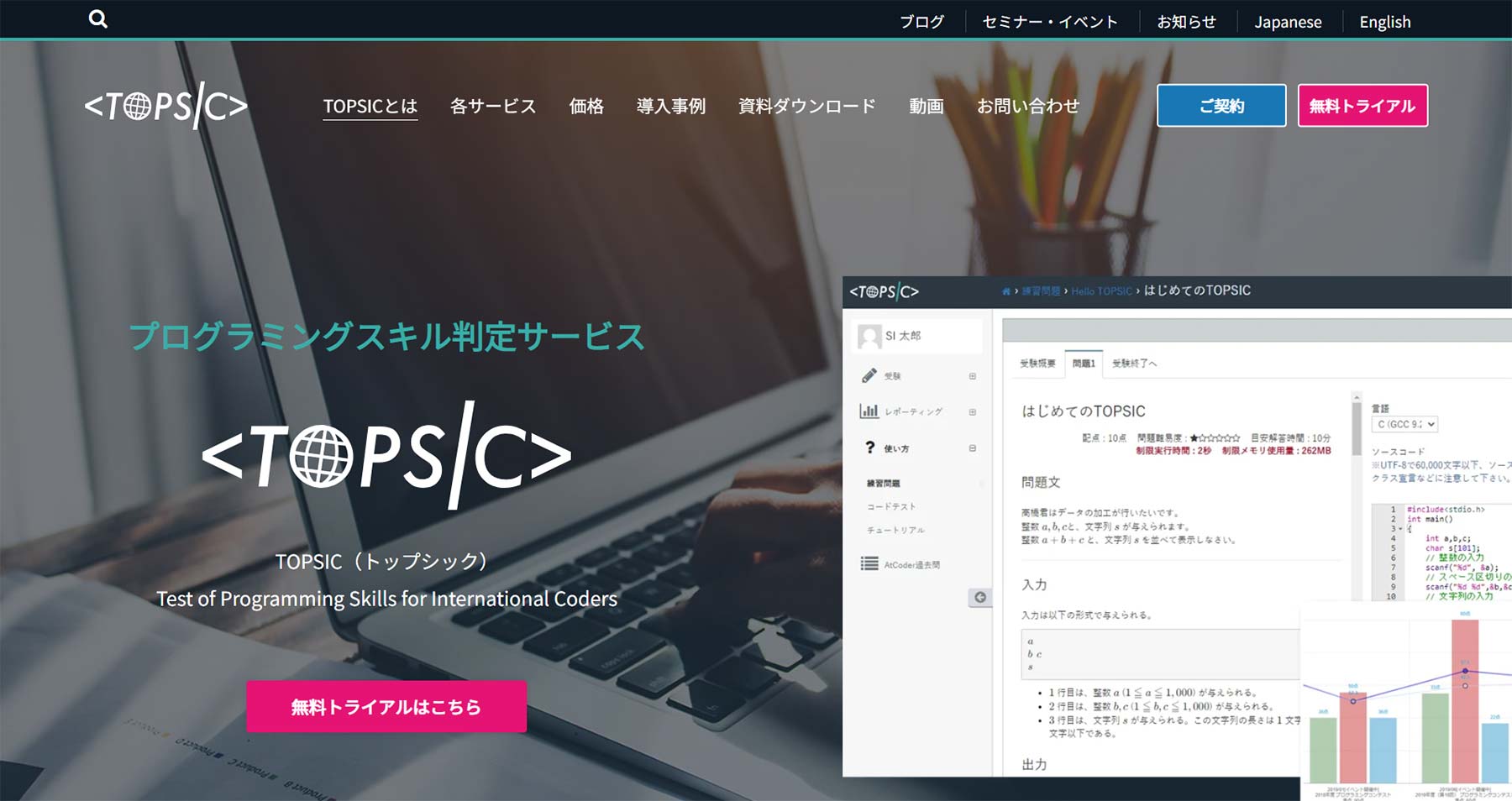 TOPSIC公式Webサイト