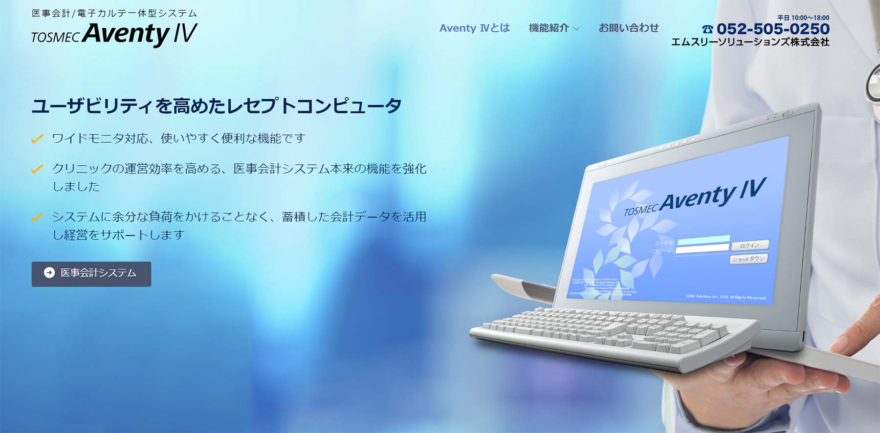 TOSMEC Aventy Ⅳ公式Webサイト