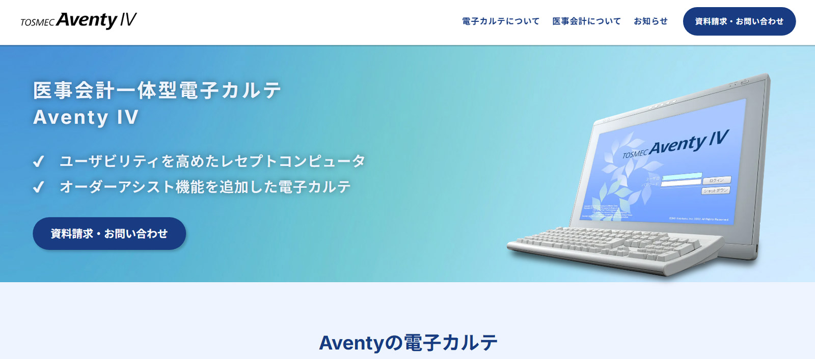 TOSMEC Aventy Ⅳ公式Webサイト