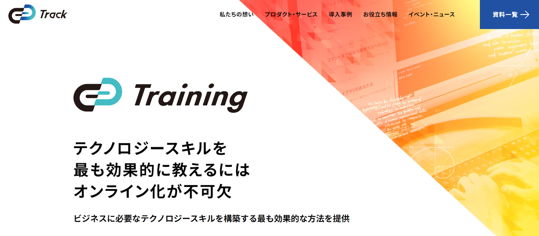 Track Training公式Webサイト