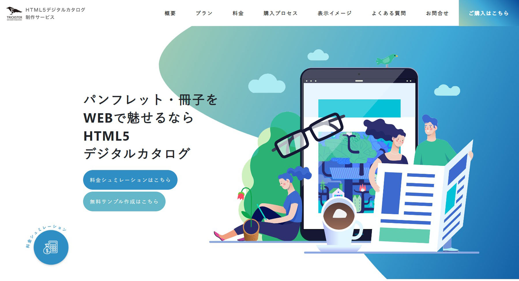 トリックスター公式Webサイト