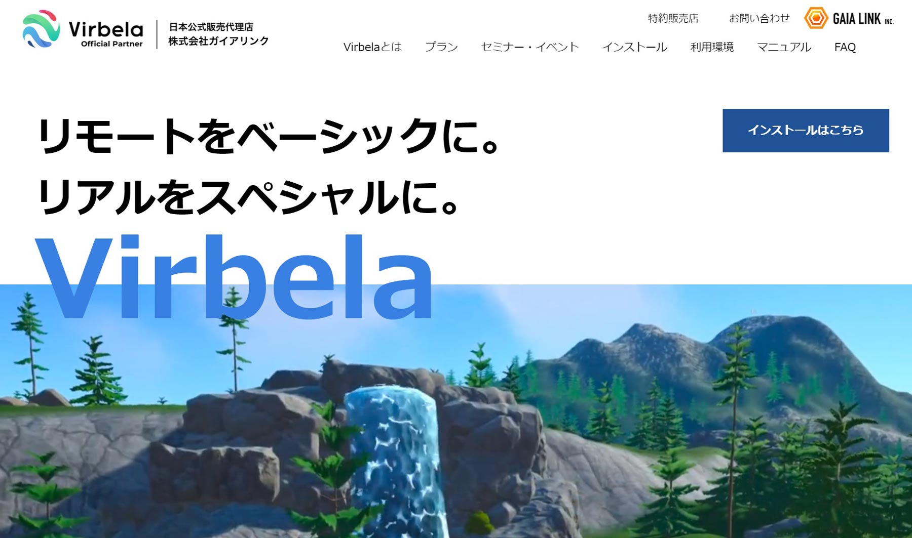 Virbela公式Webサイト