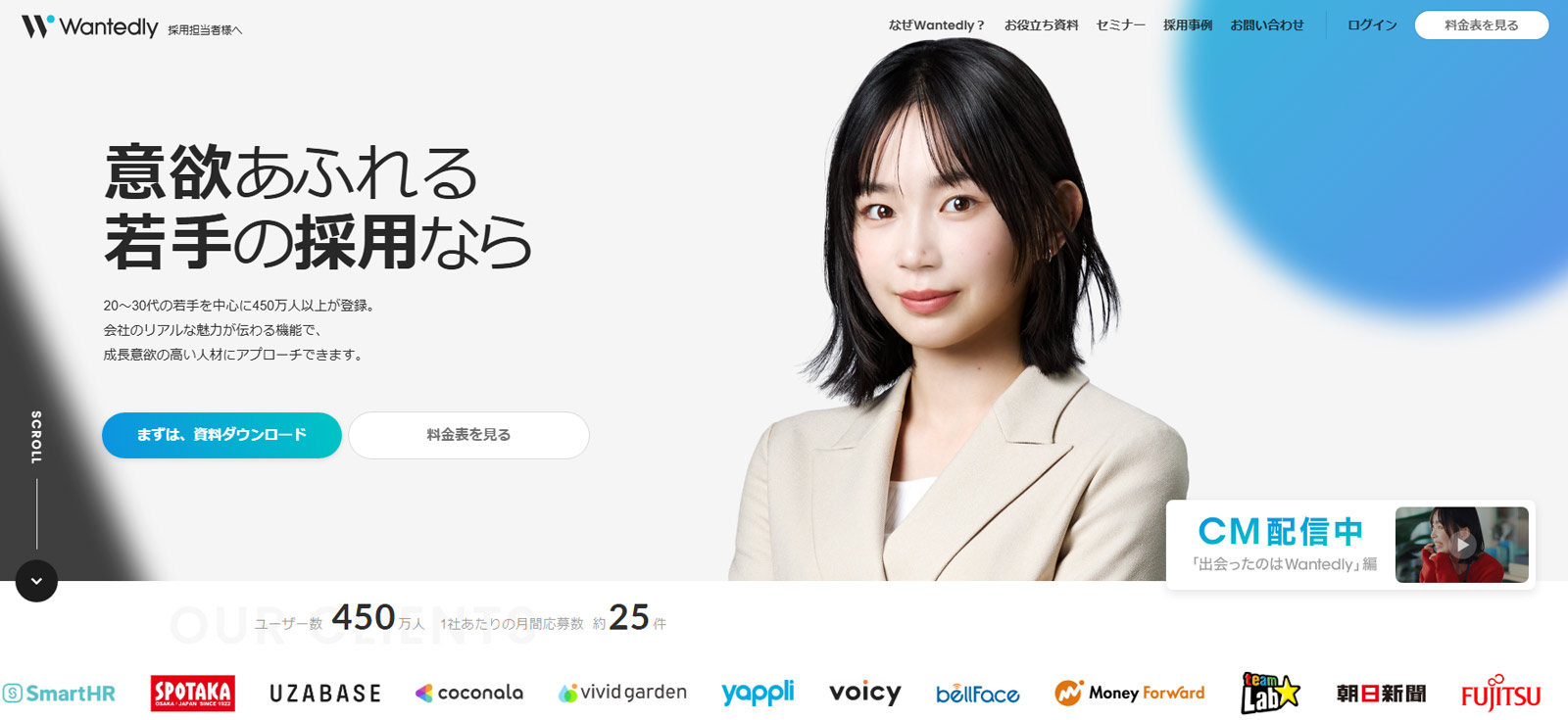 Wantedly公式Webサイト