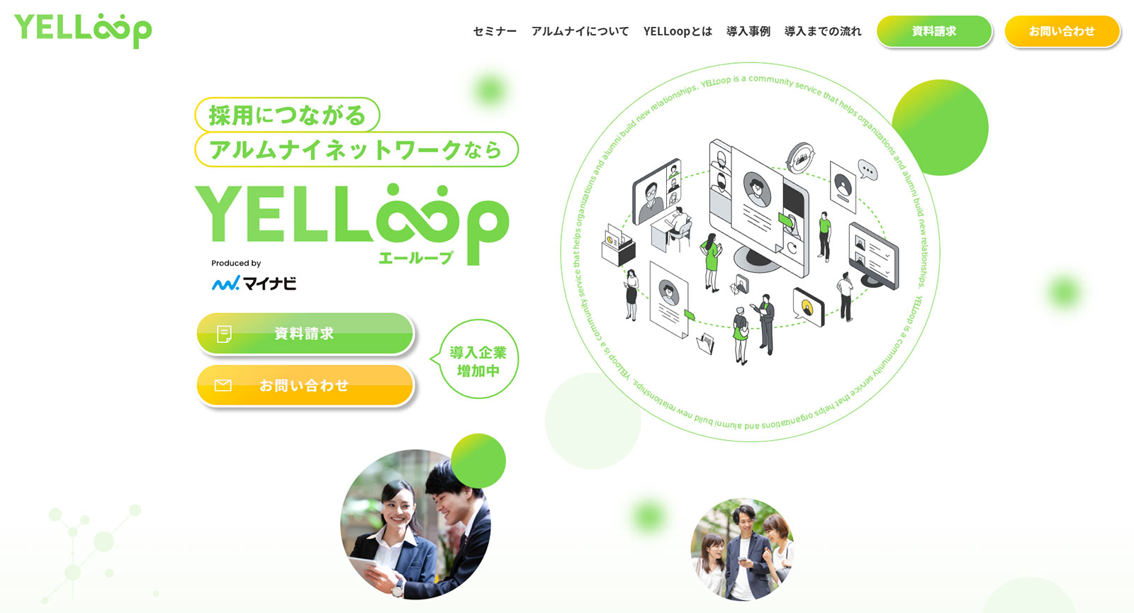 YELLoop公式Webサイト