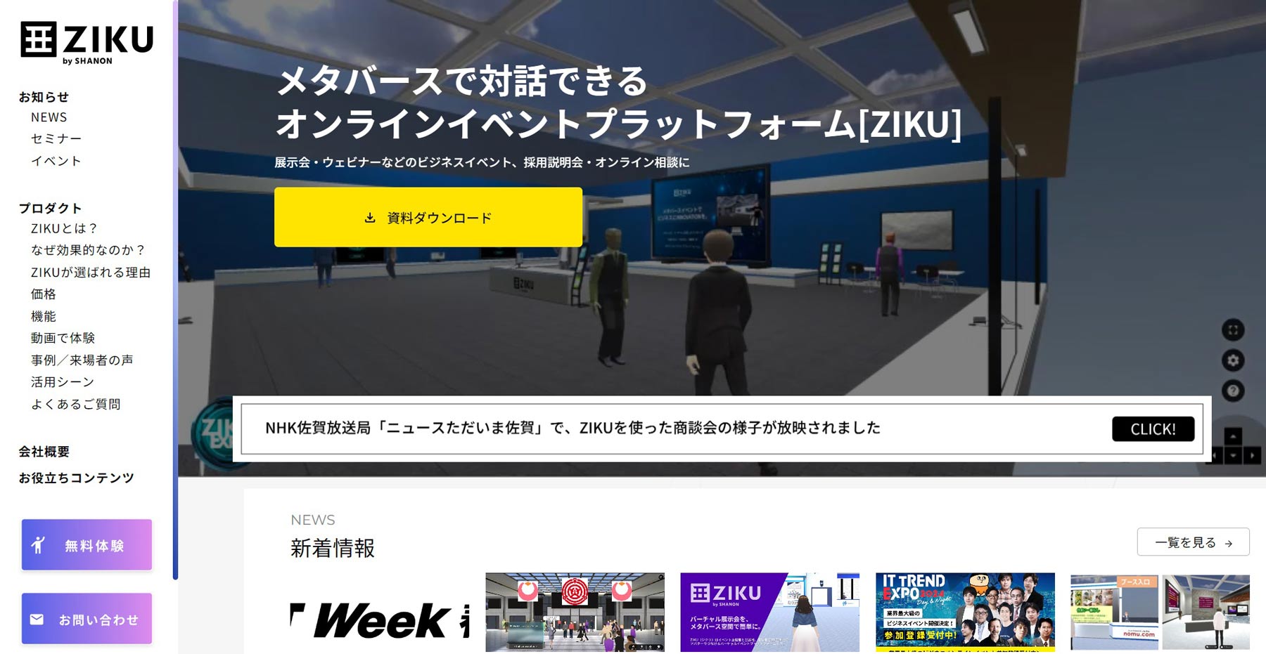 ZIKU公式Webサイト