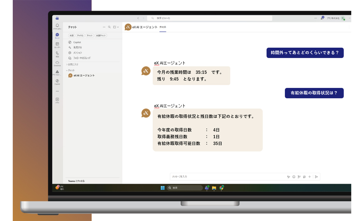 AIエージェント搭載