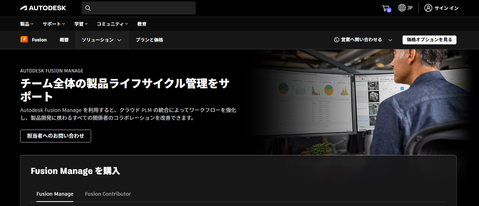 Autodesk Fusion Manage公式Webサイト