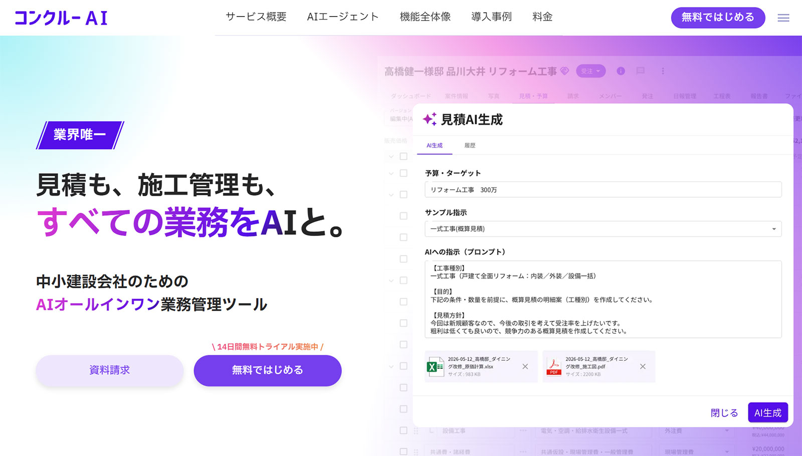 コンクルーAI_公式Webサイト