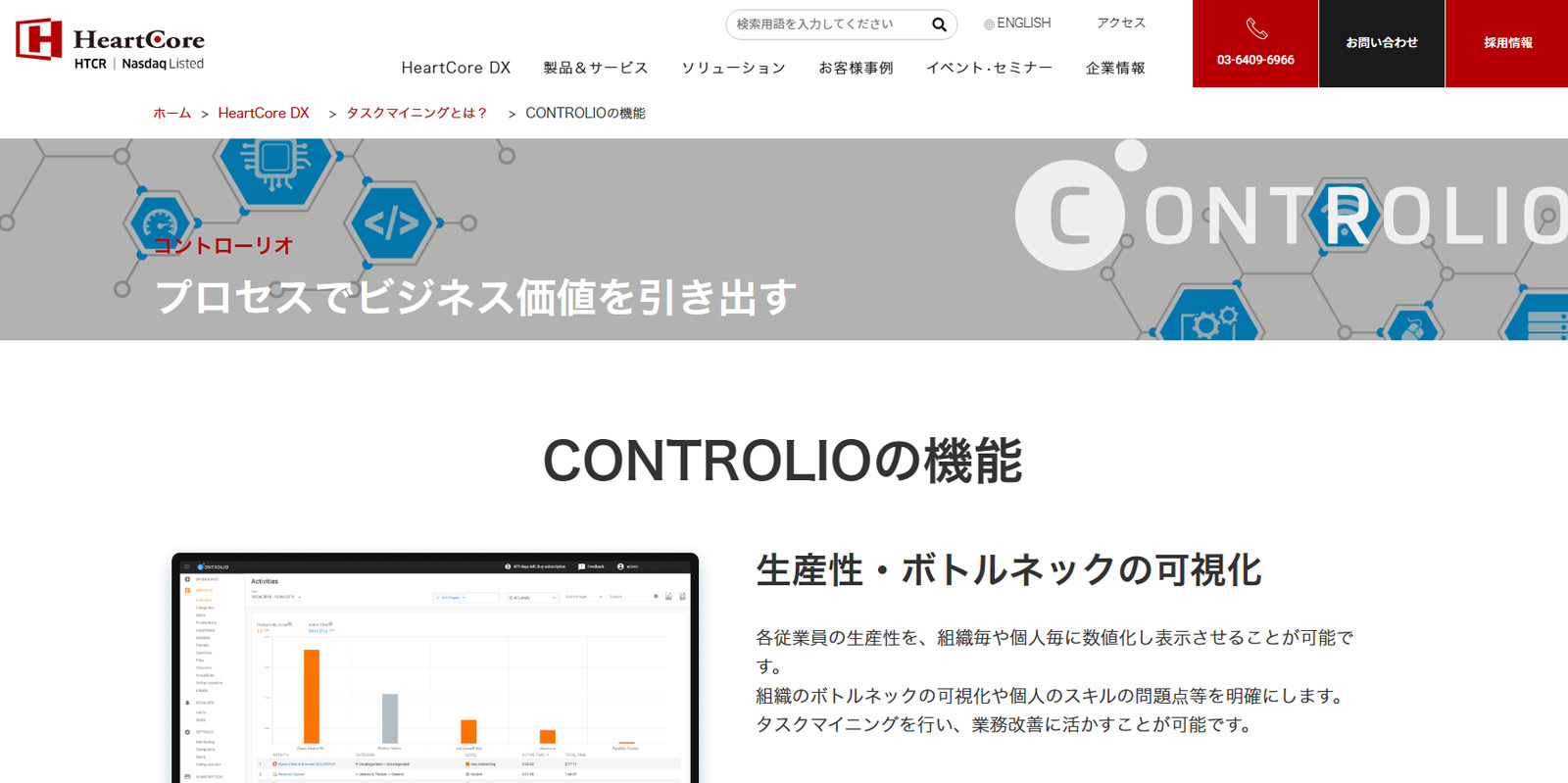 CONTROLIO公式Webサイト