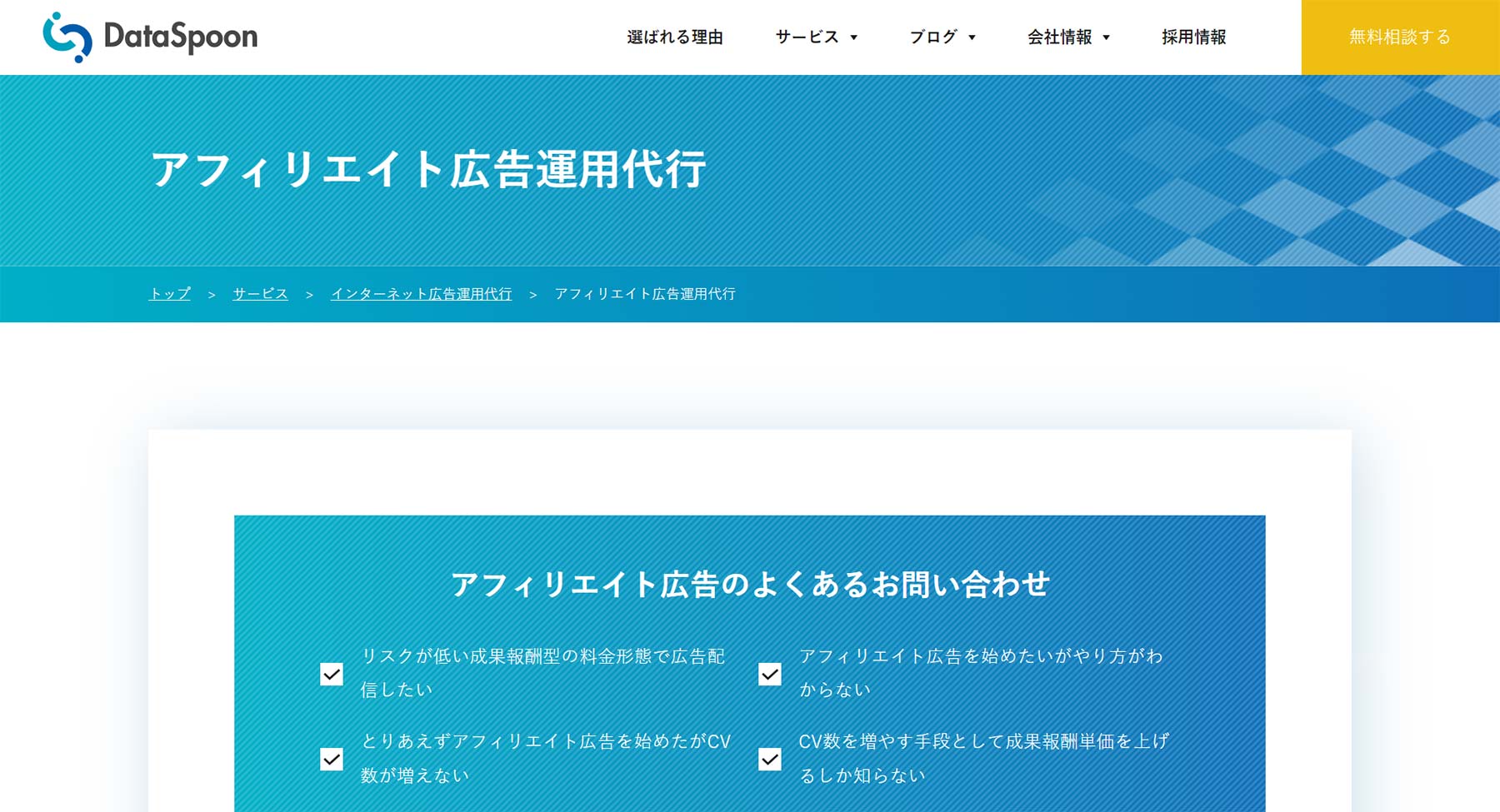 アフィリエイト広告運用代行公式Webサイト