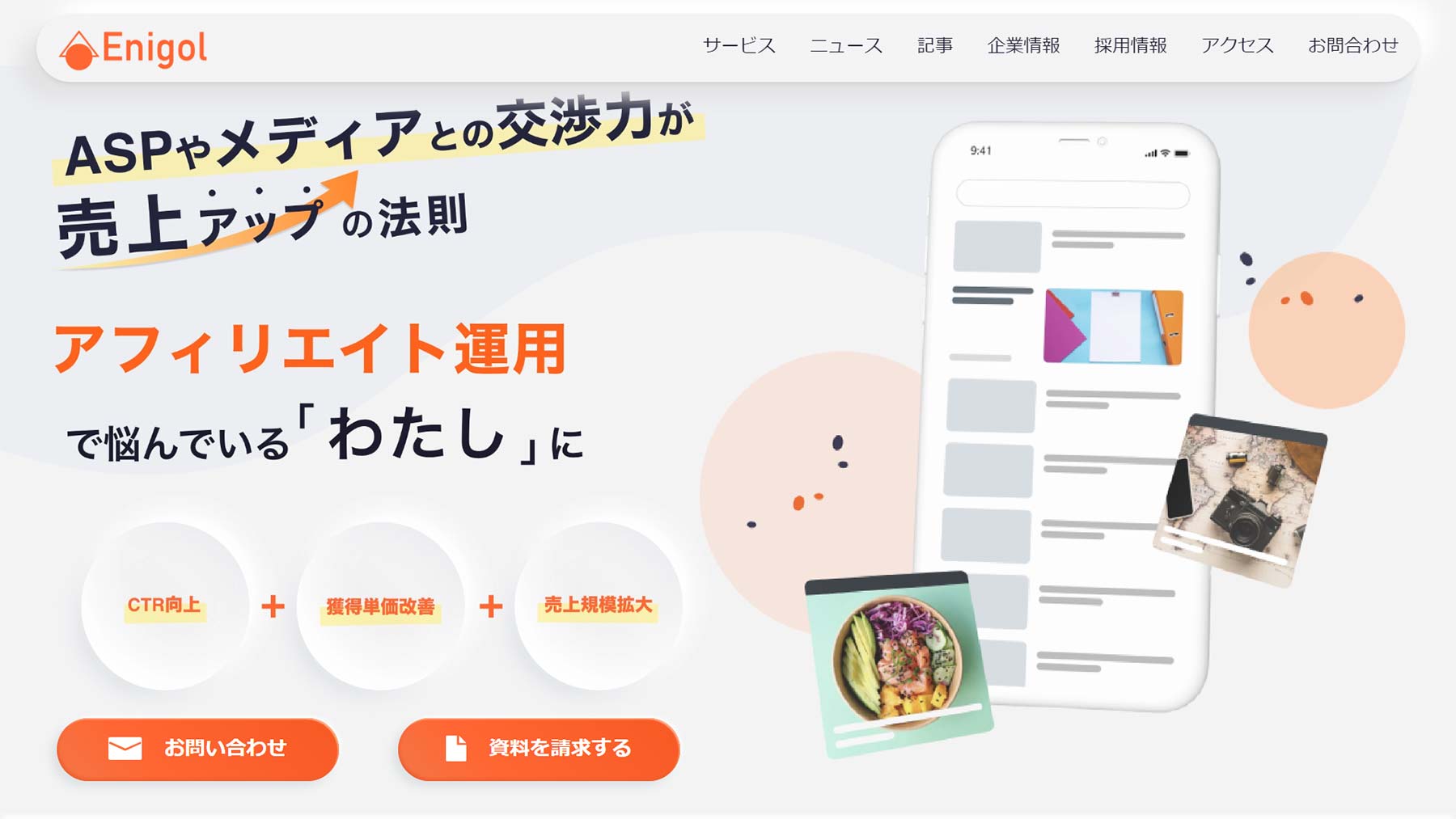 アフィリエイト運用公式Webサイト