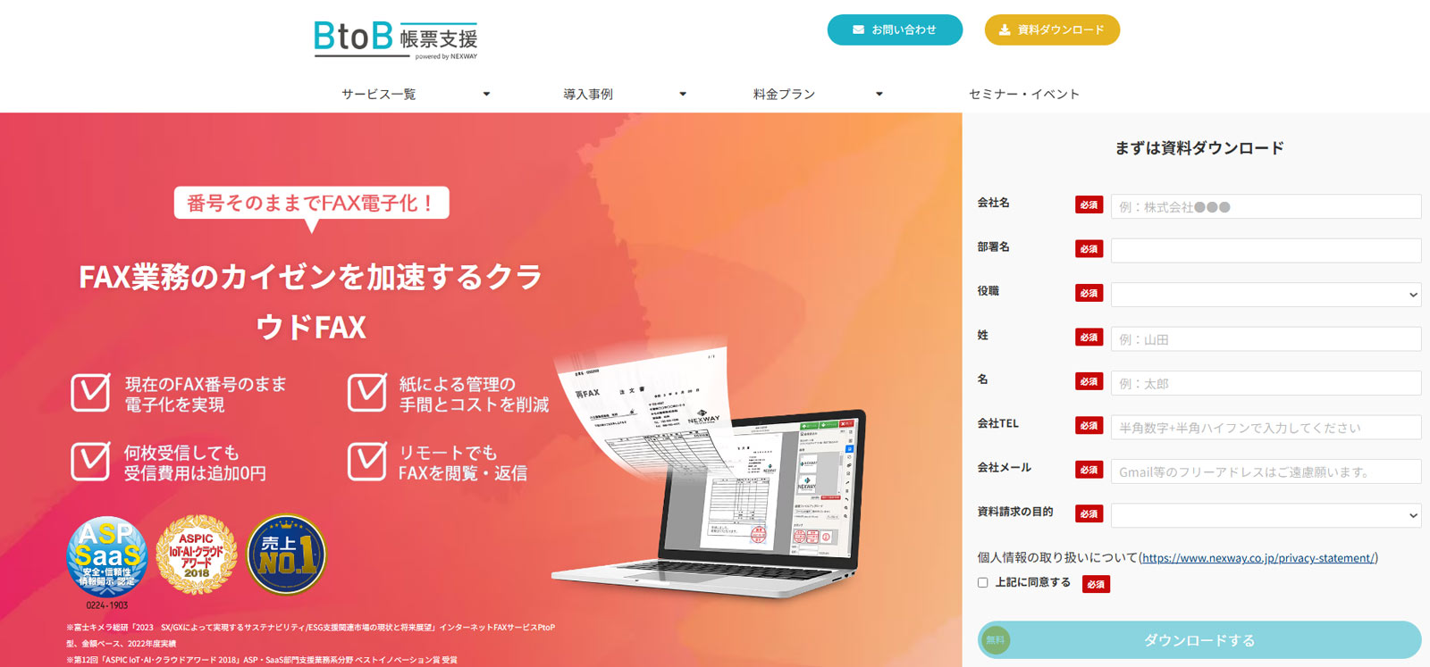 FNX e-受信FAXサービス公式Webサイト
