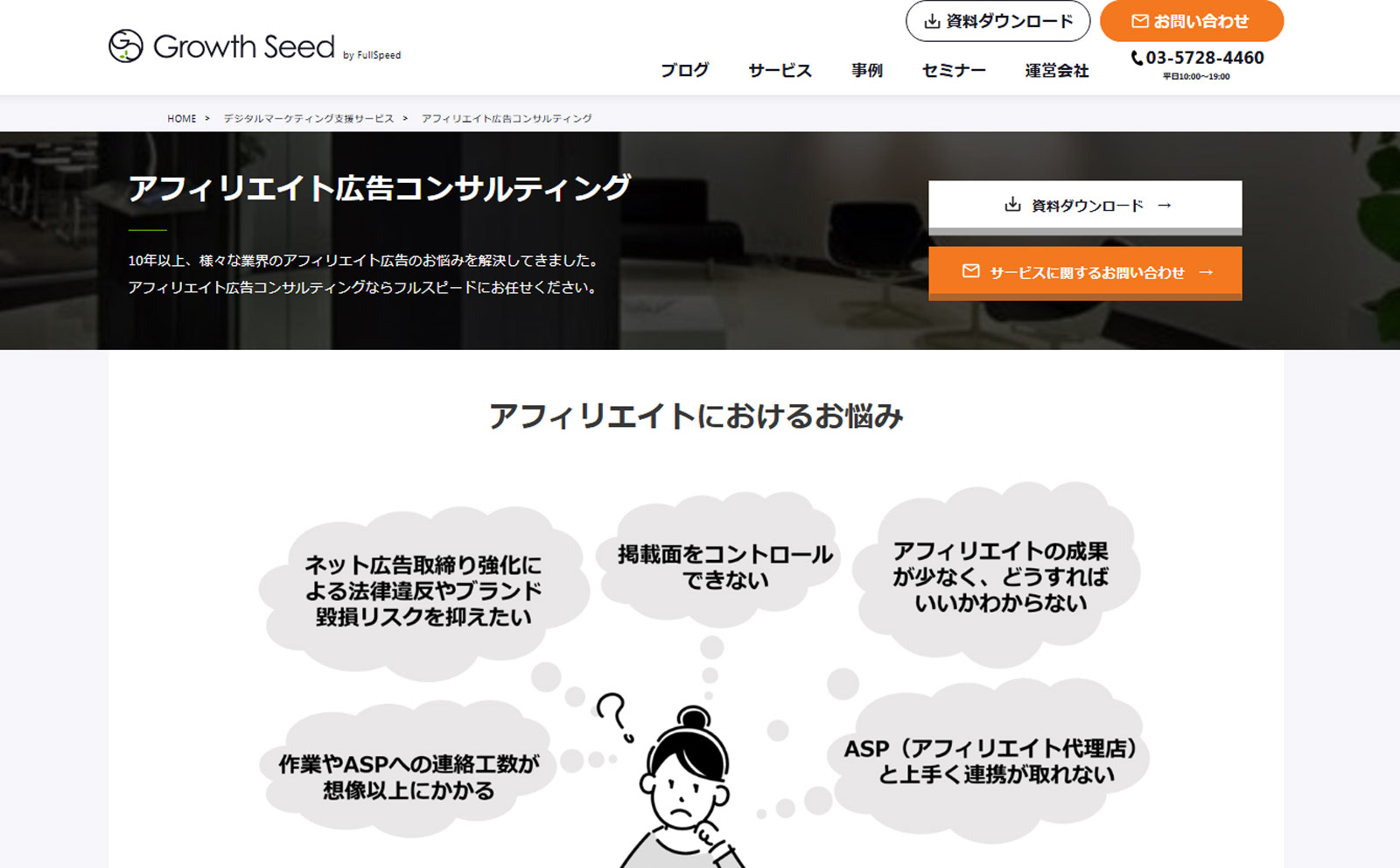 アフィリエイト広告コンサルティング公式Webサイト