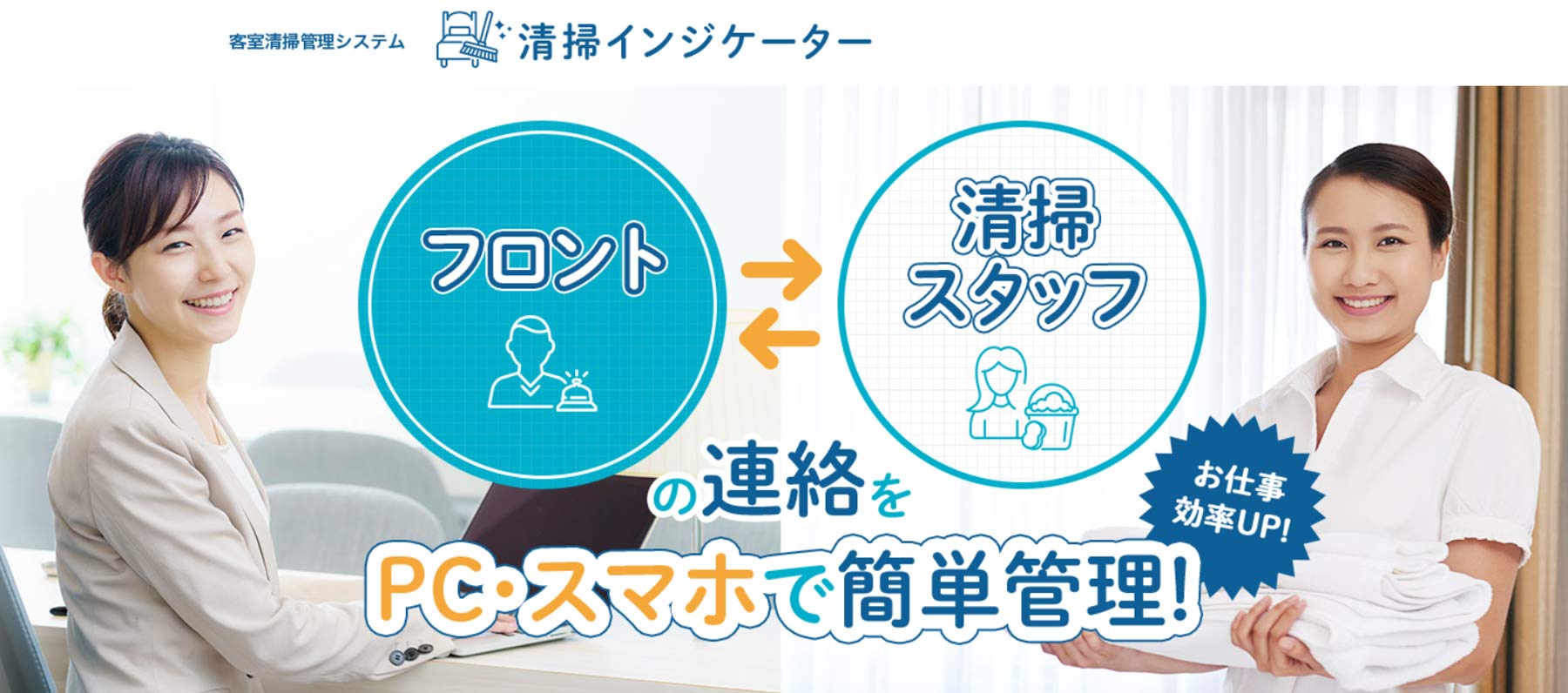清掃インジケーター公式Webサイト