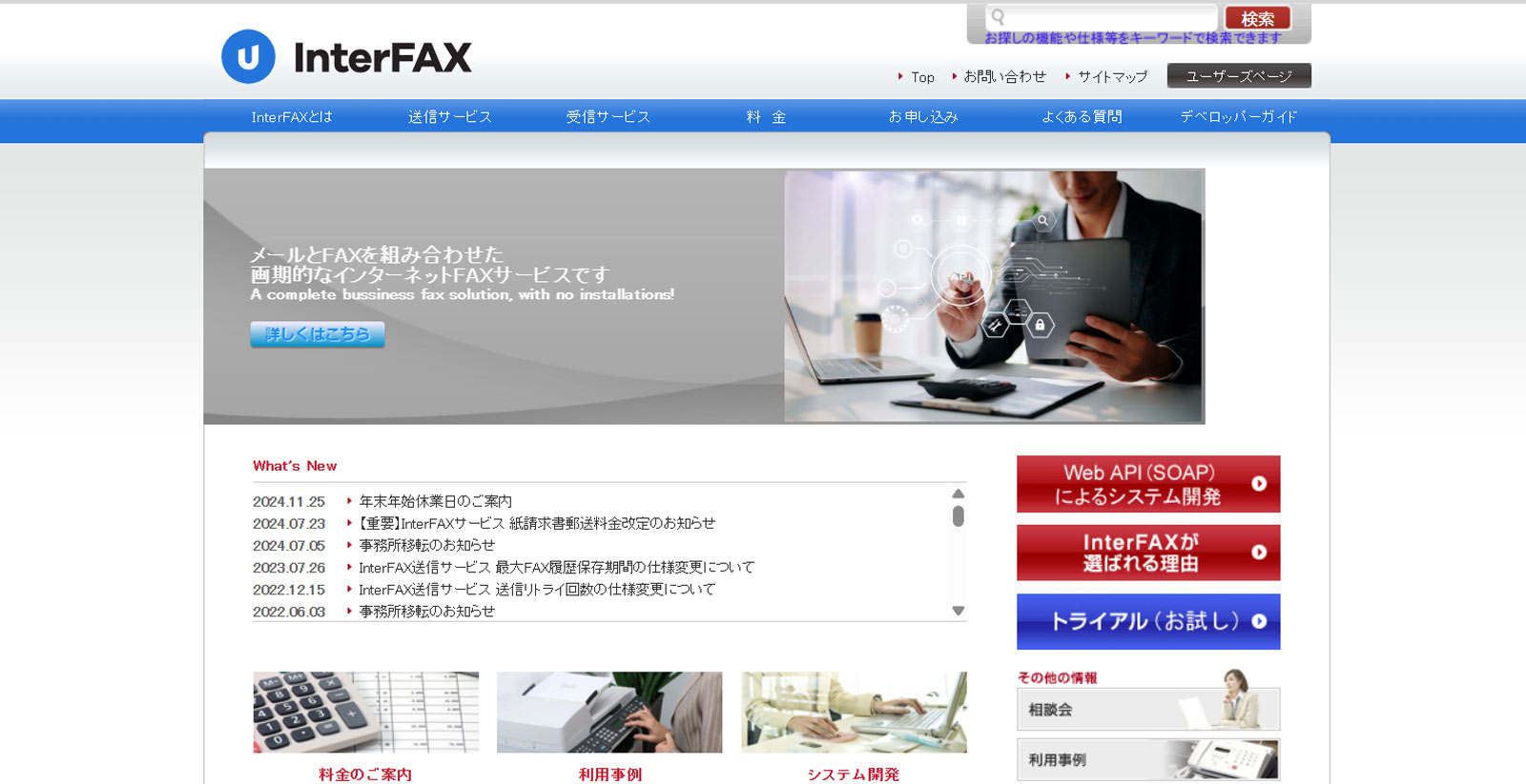 InterFAX公式Webサイト
