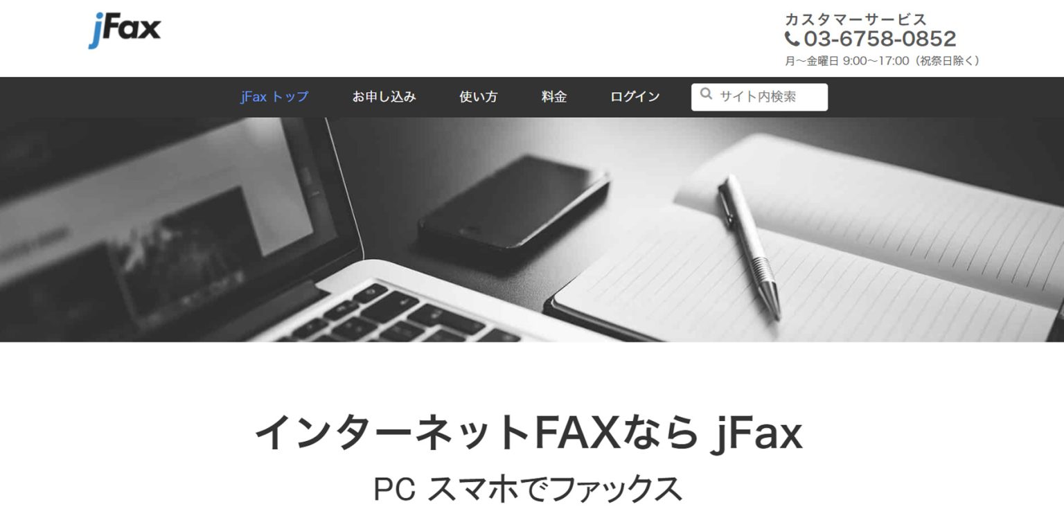 インターネットFAX比較10選！PC・スマホでFAXを送受信 | アスピック｜SaaS比較サイト