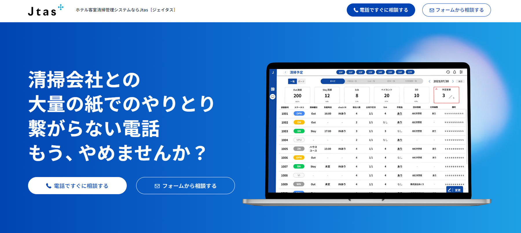 Jtas公式Webサイト