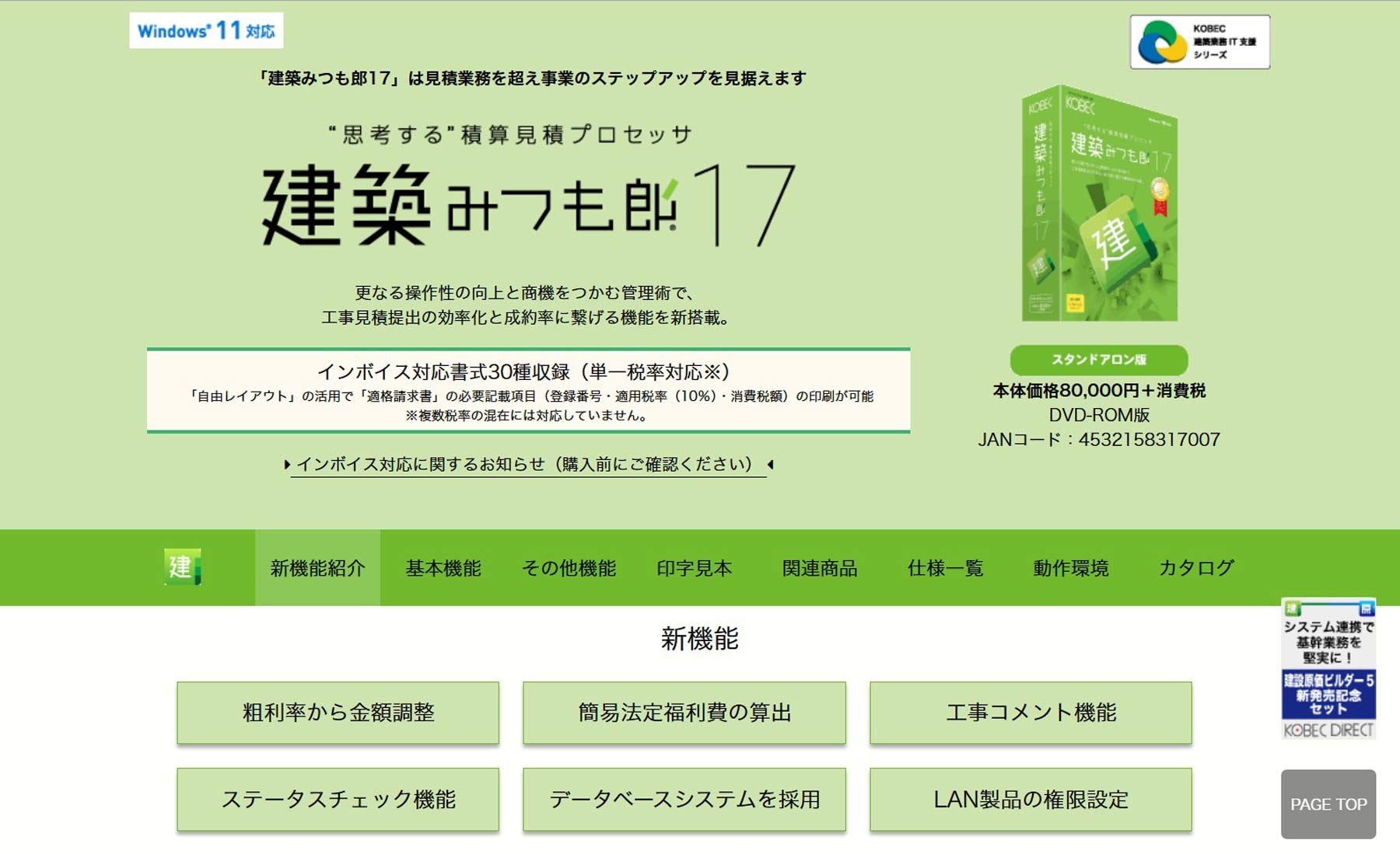 建築みつも郎17公式Webサイト