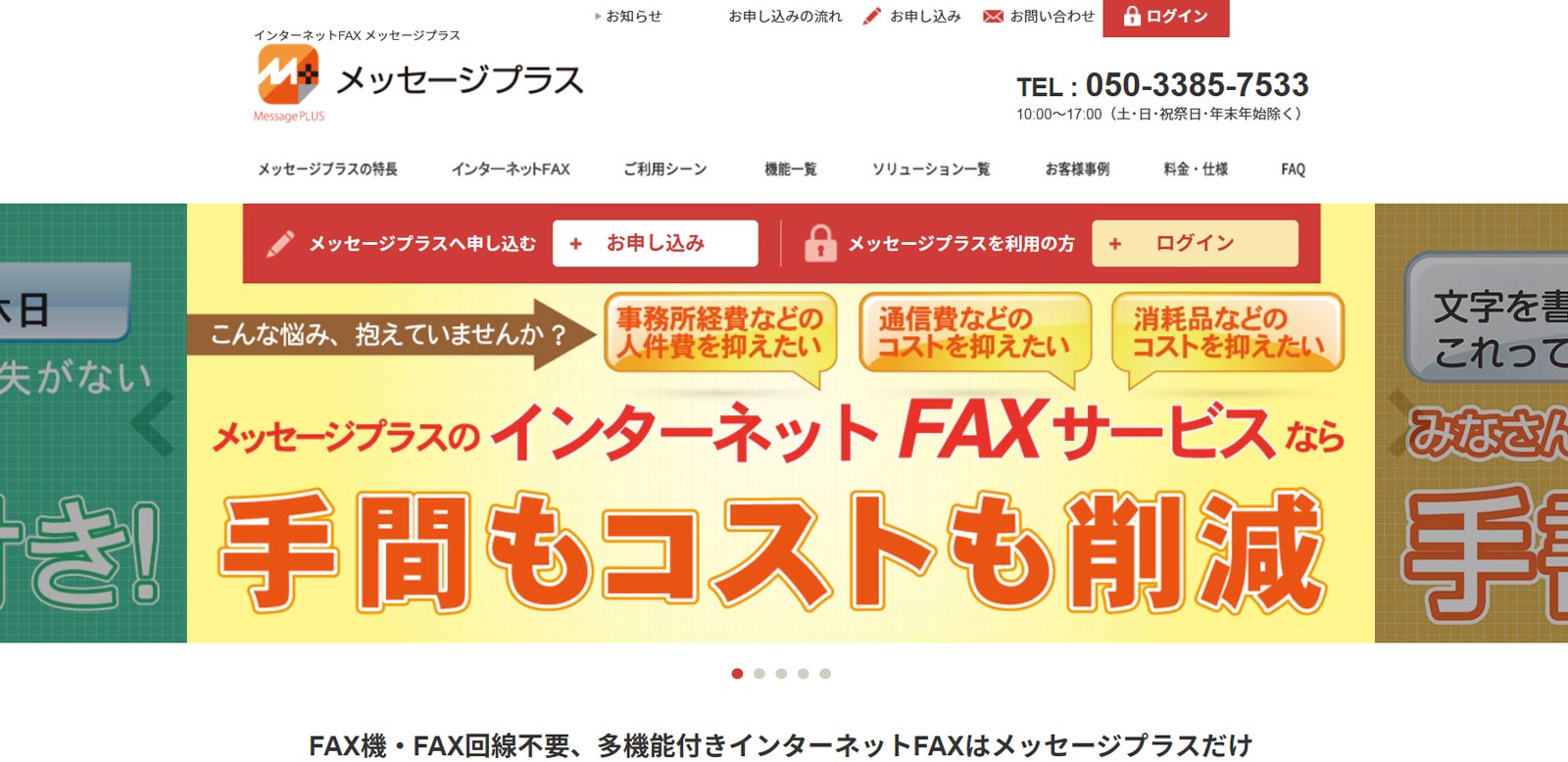 メッセージプラス公式Webサイト