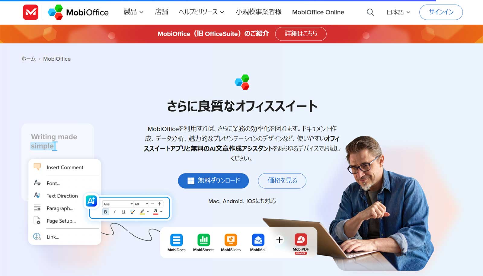 MobiOffice公式Webサイト