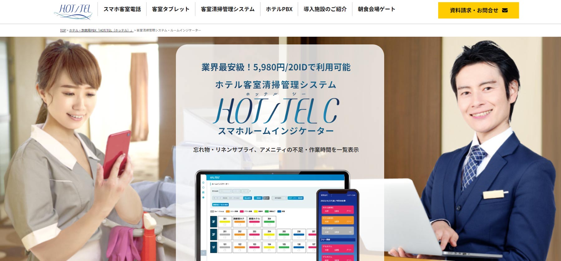 HOT/TEL C公式Webサイト