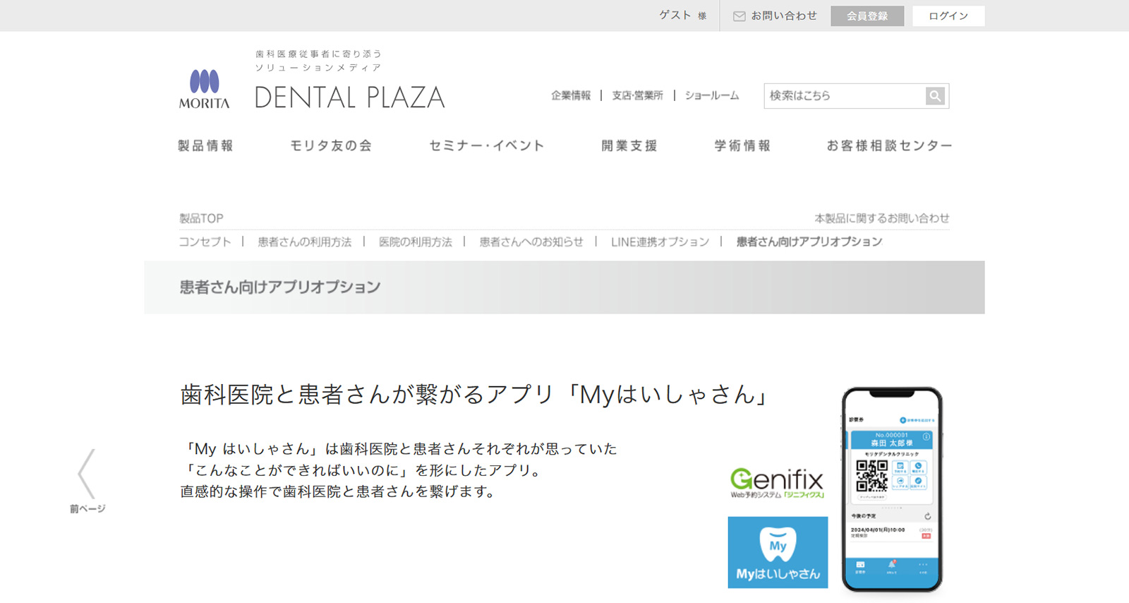 Myはいしゃさん公式Webサイト
