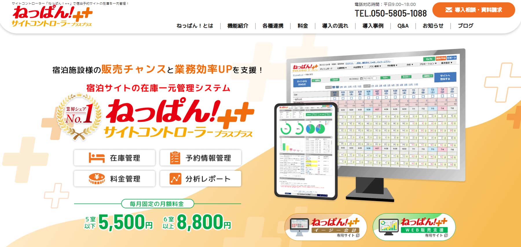 ねっぱん！サイトコントローラー++公式Webサイト