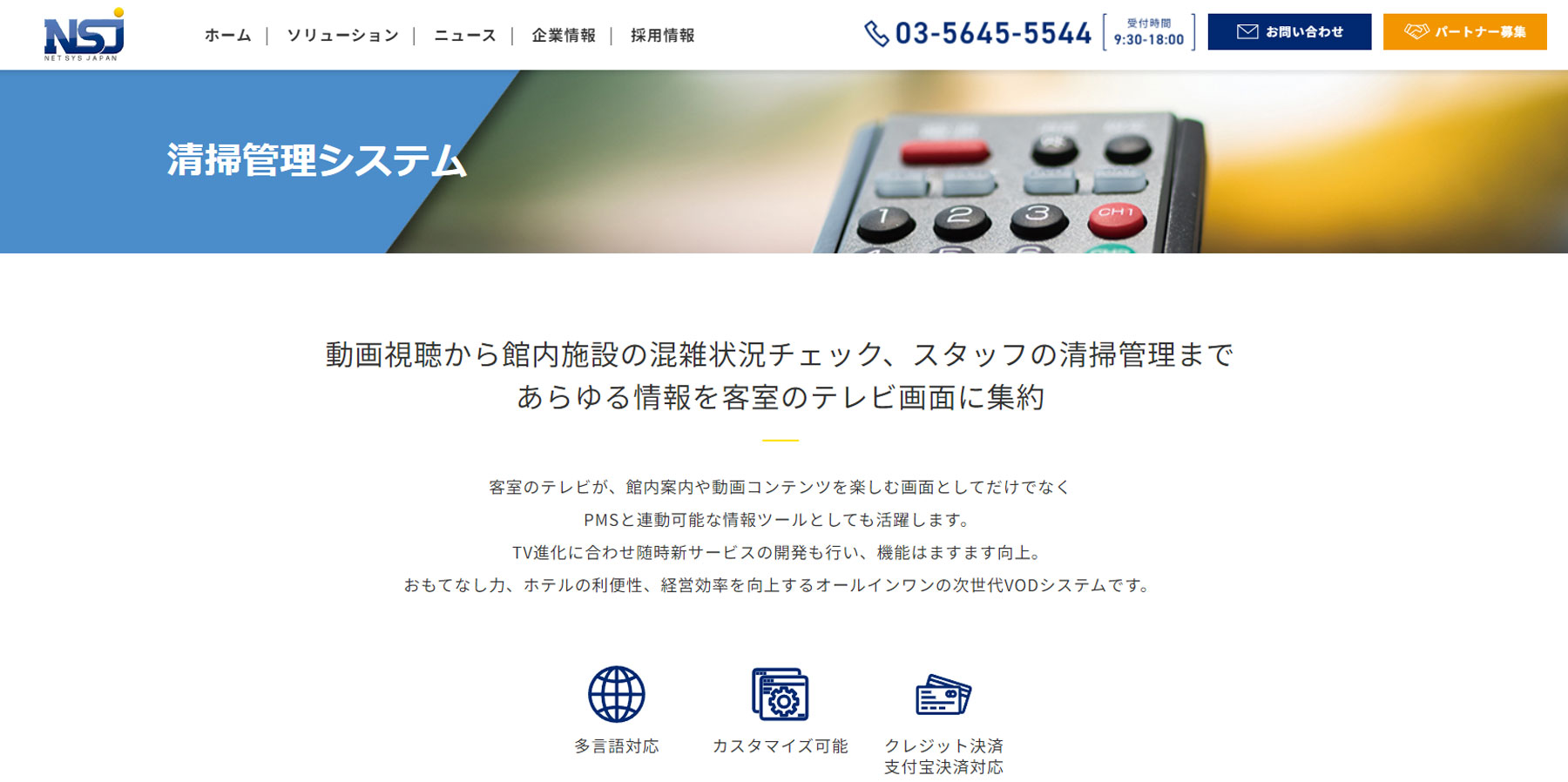 清掃管理システム公式Webサイト