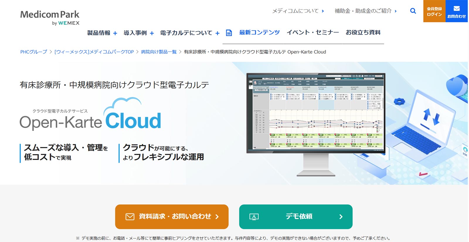 Open-Karte Cloud公式Webサイト