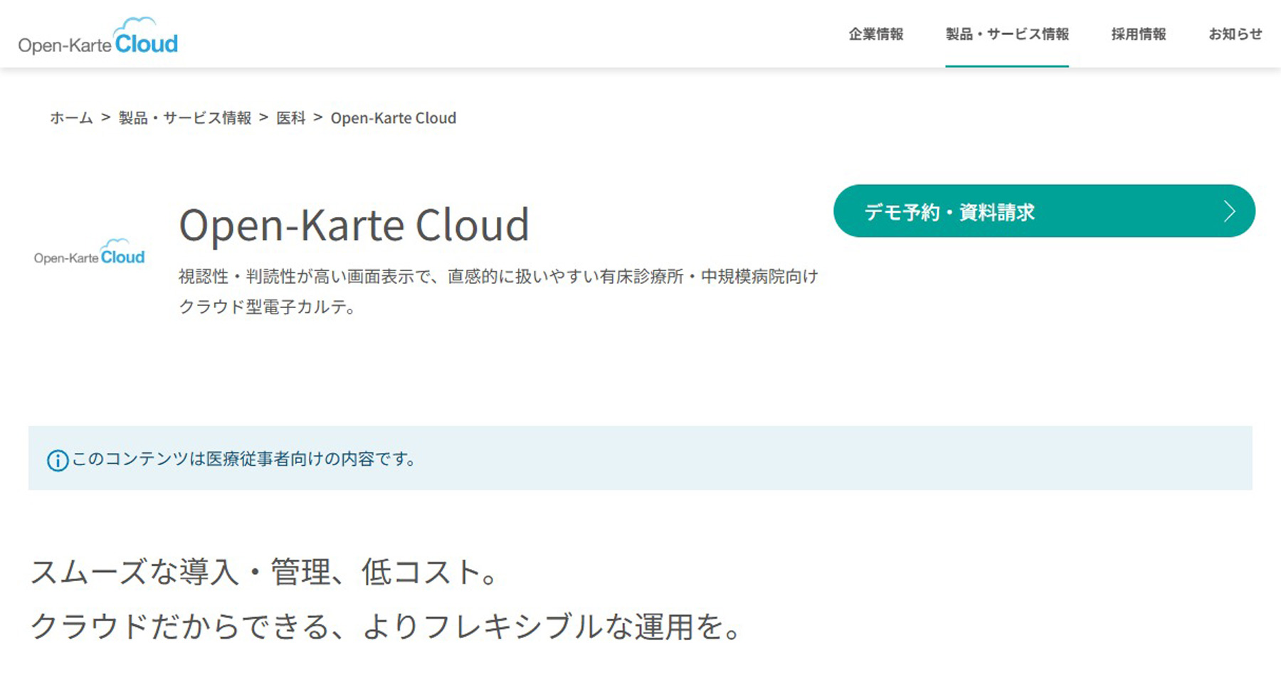 Open-Karte Cloud公式Webサイト