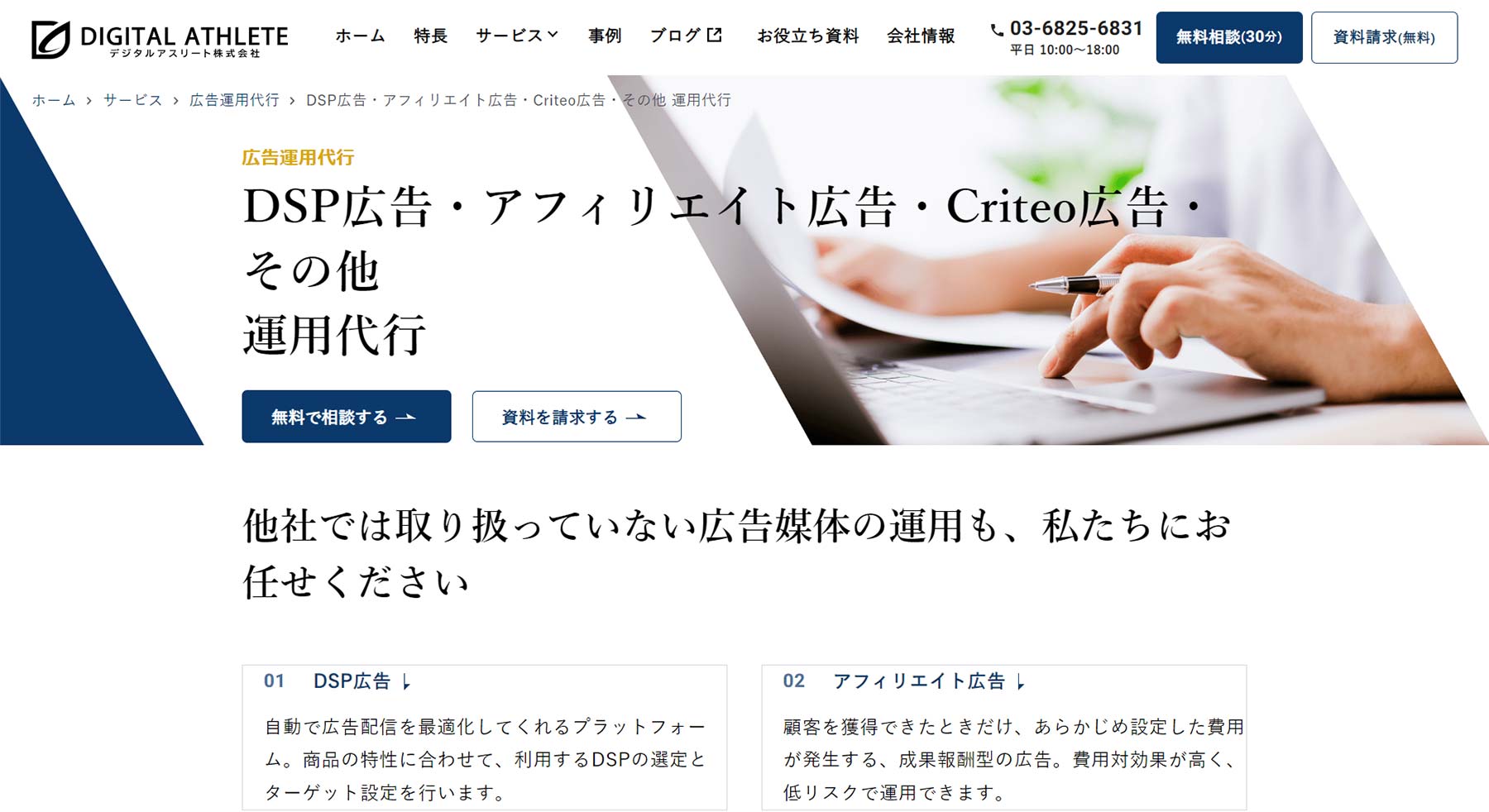 アフィリエイト広告運用代行公式Webサイト