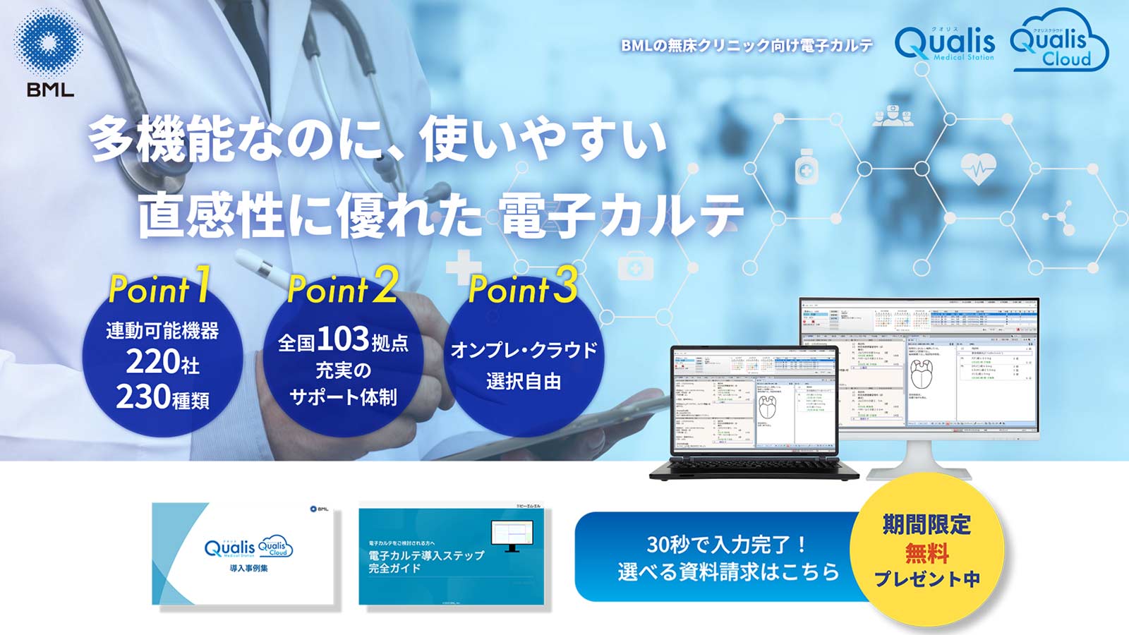 Qualis Cloud公式Webサイト