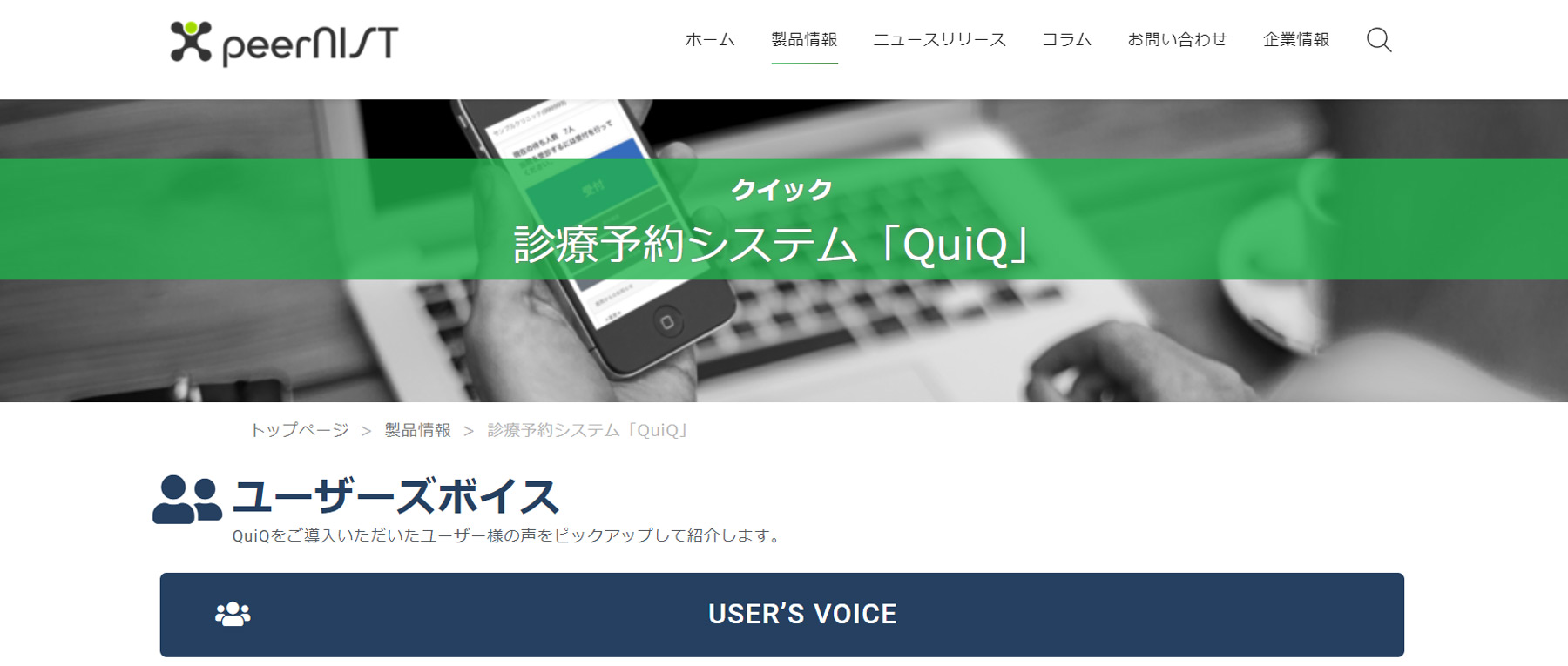 QuiQ公式Webサイト