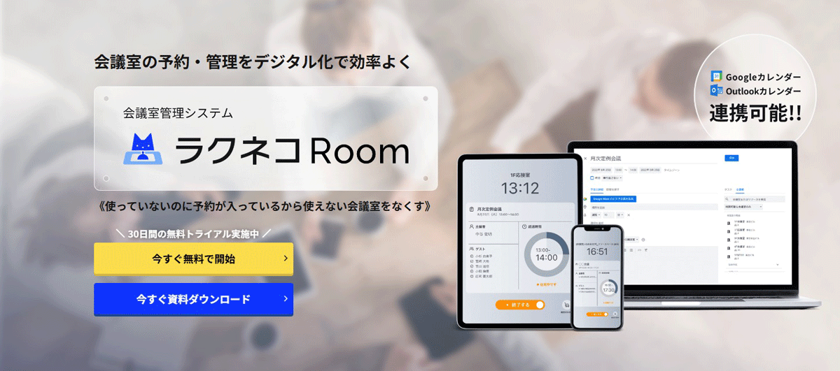 iPad/iPhoneで手軽に使える会議室予約・管理システム