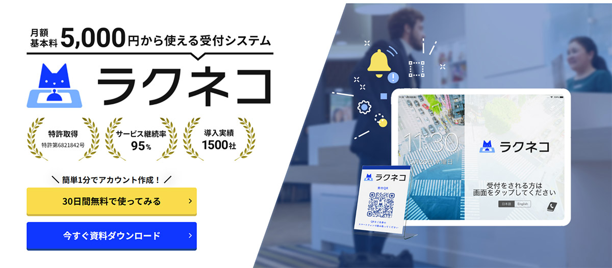 iPadを利用した来客対応で、受付対応業務ゼロを実現する受付システム