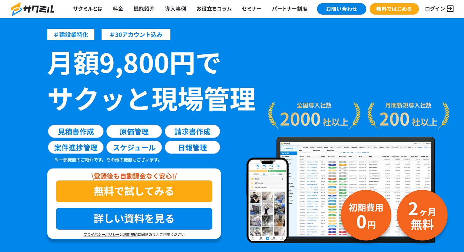 サクミル公式Webサイト