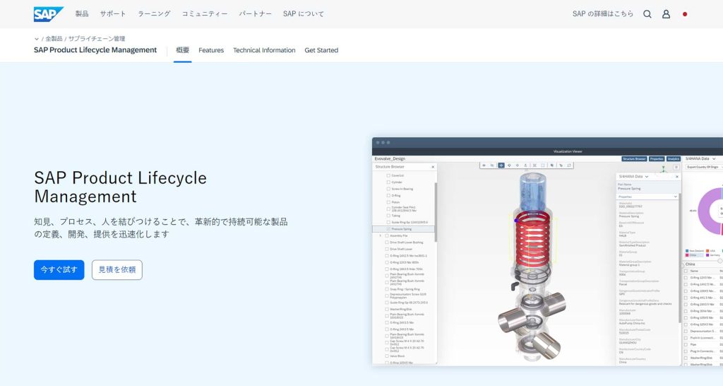 PLMシステムの比較11選。できることや目的別の選び方は？ | アスピック｜SaaS比較・活用サイト