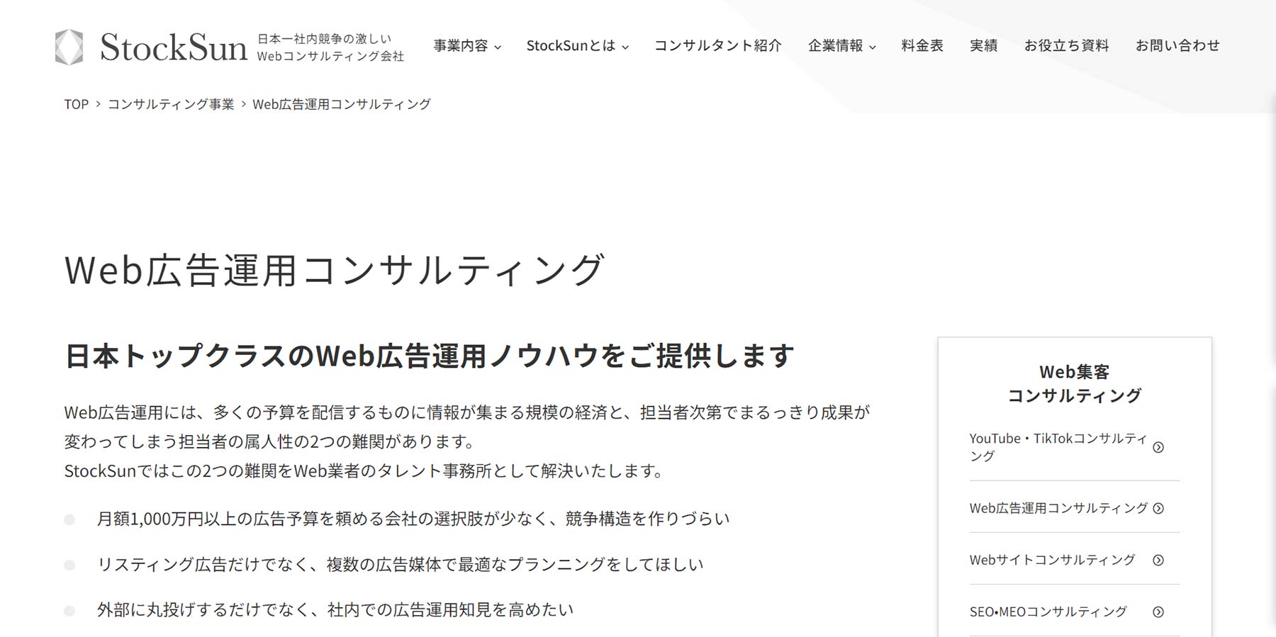 Web広告運用コンサルティング公式Webサイト