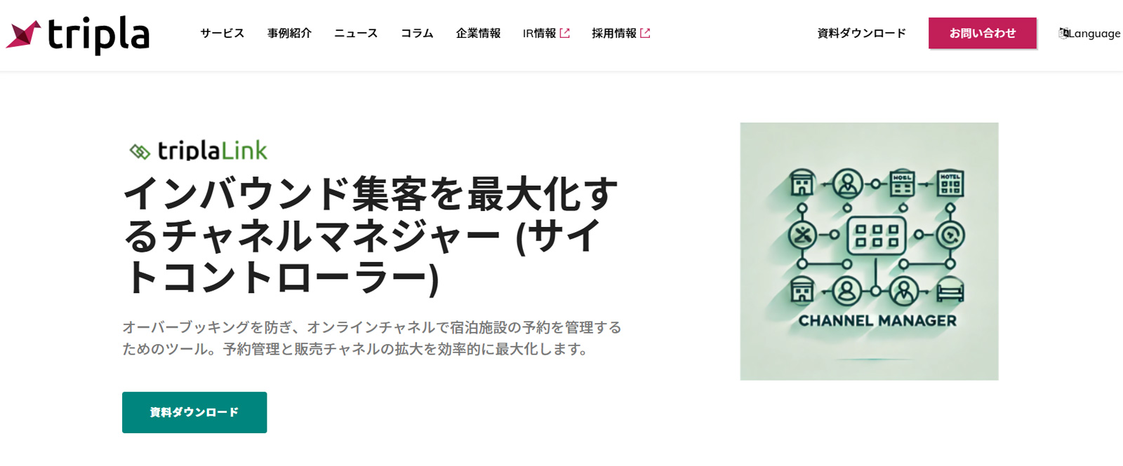 tripla link公式Webサイト