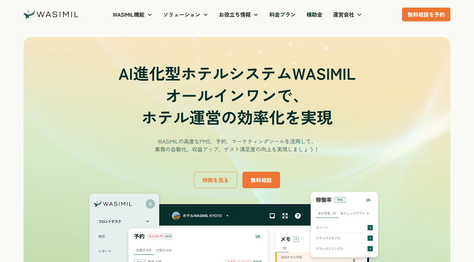 WASIMIL公式Webサイト